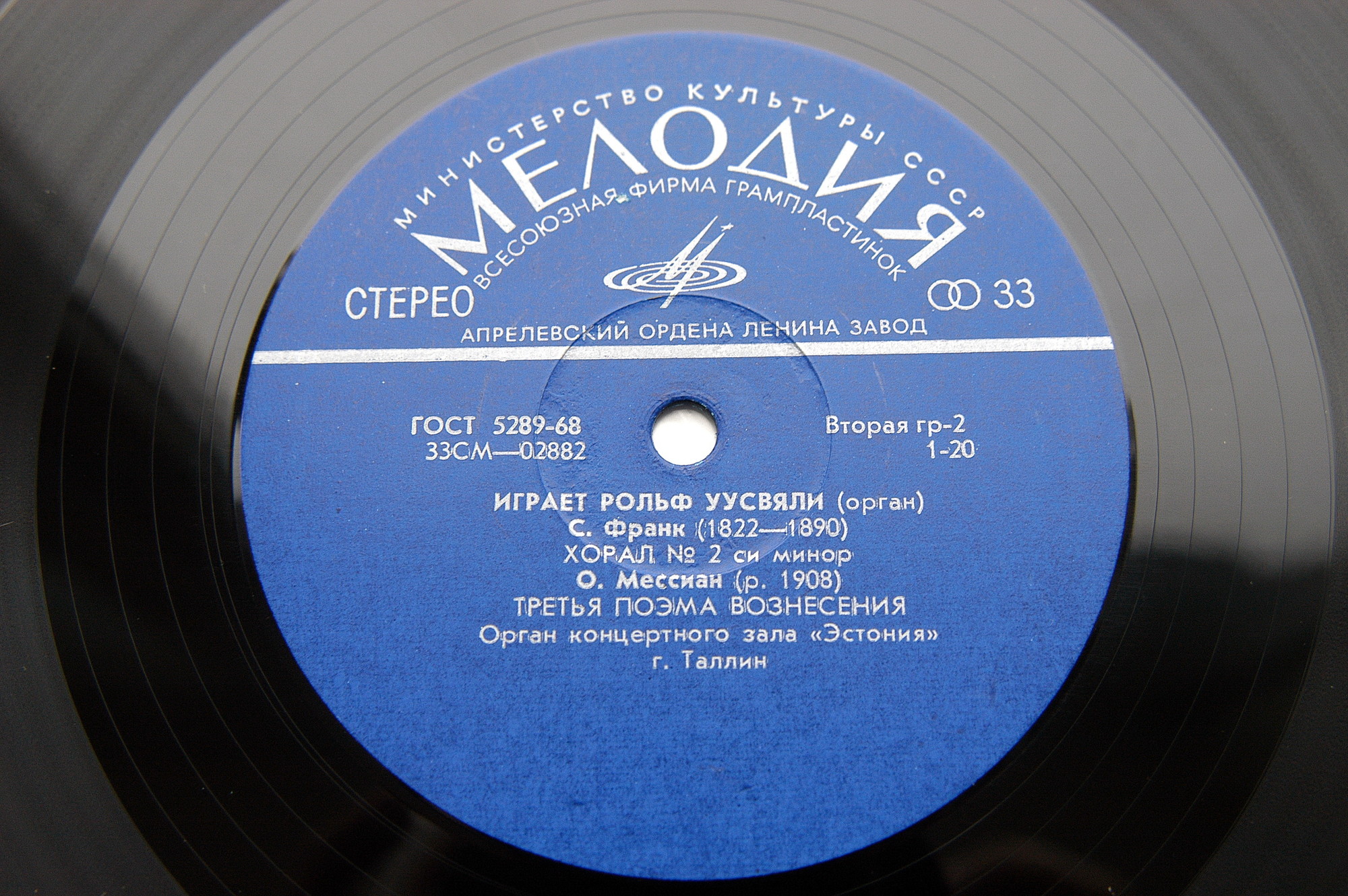 ОРГАНЫ ЭСТОНИИ 2 (Eesti orelid 2) - Рольф Уусвяли