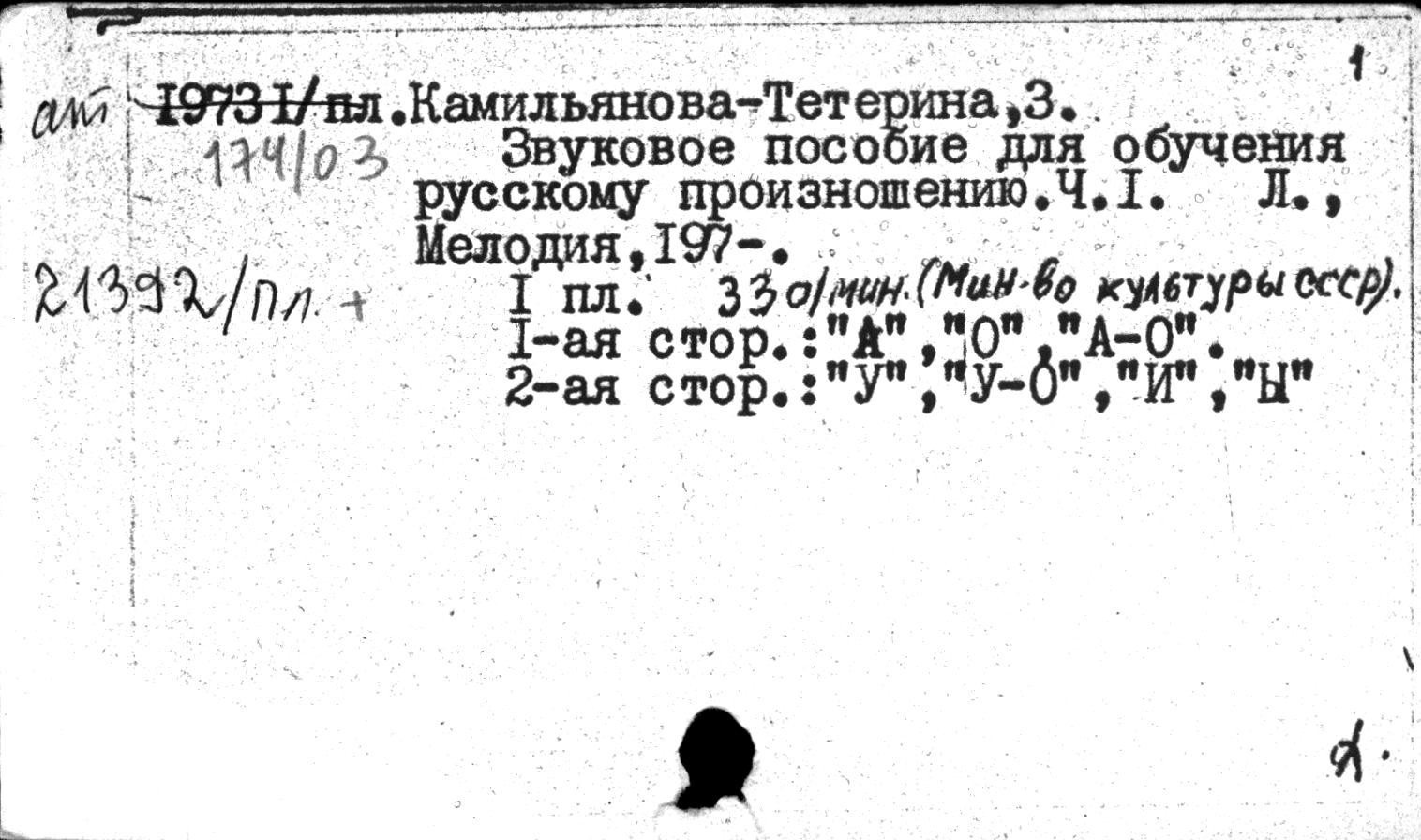 ЛИНГАФОННОЕ ПОСОБИЕ ПО ОБУЧЕНИЮ РУССКОМУ ПРОИЗНОШЕНИЮ