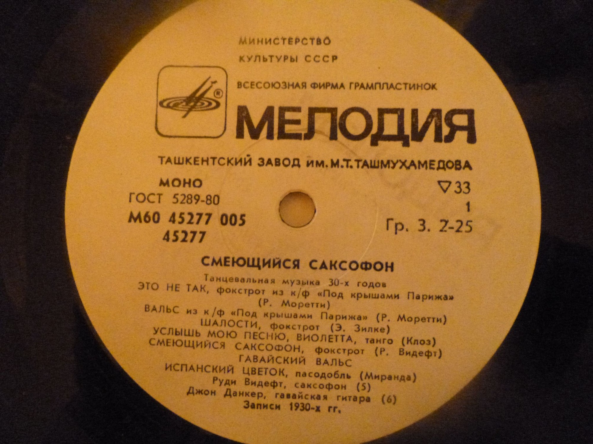 Смеющийся саксофон (Танцевальная музыка 30-х годов)