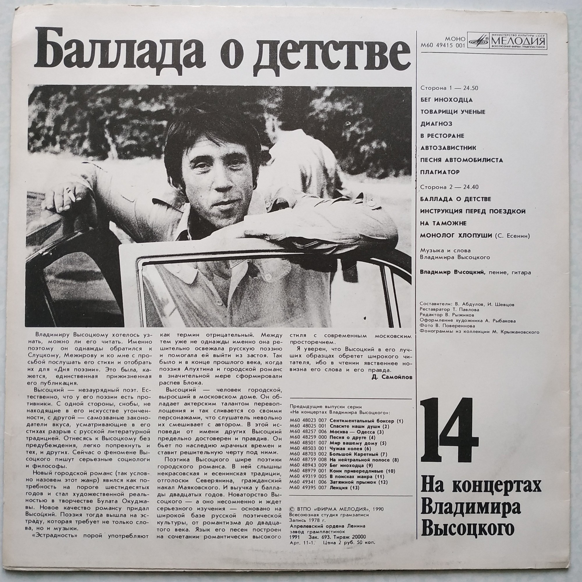 На концертах Владимира Высоцкого №14. Баллада о детстве