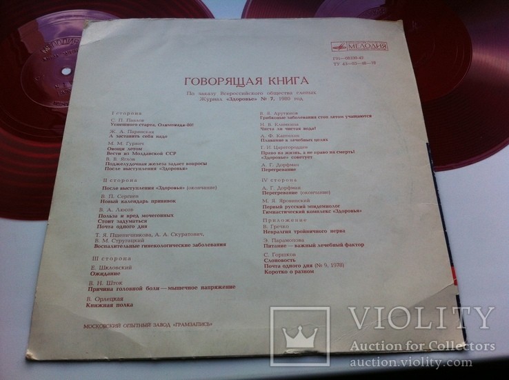 Говорящая книга