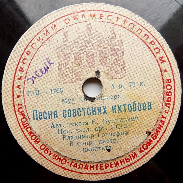 Владимир Гончаров — Песня советских китобоев / Одесский порт