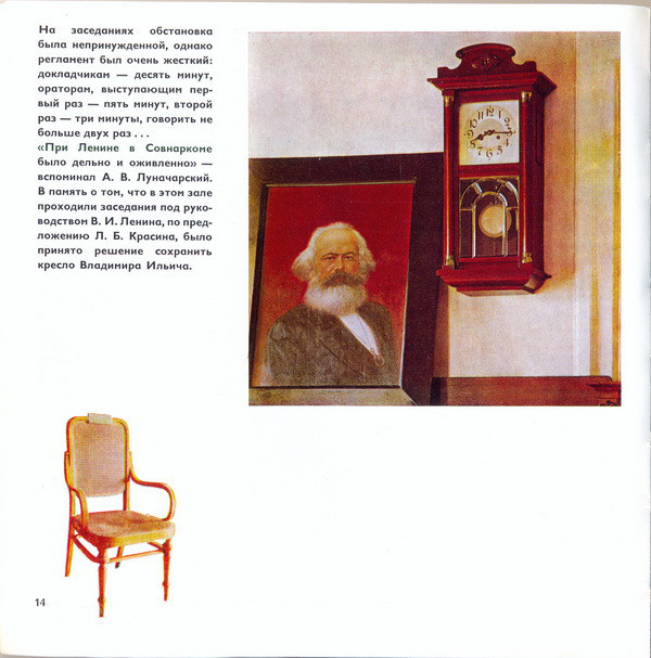 А. Н. Шефов. Ленинские будни в Кремле (приложение к фотоальбому)