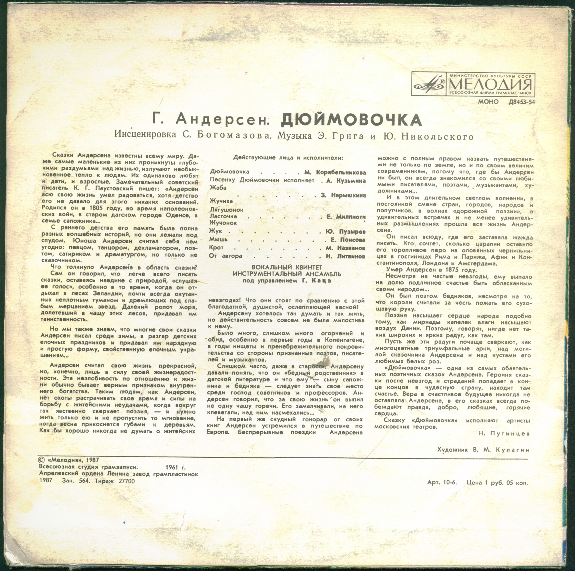 Г. Х. Андерсен. Дюймовочка