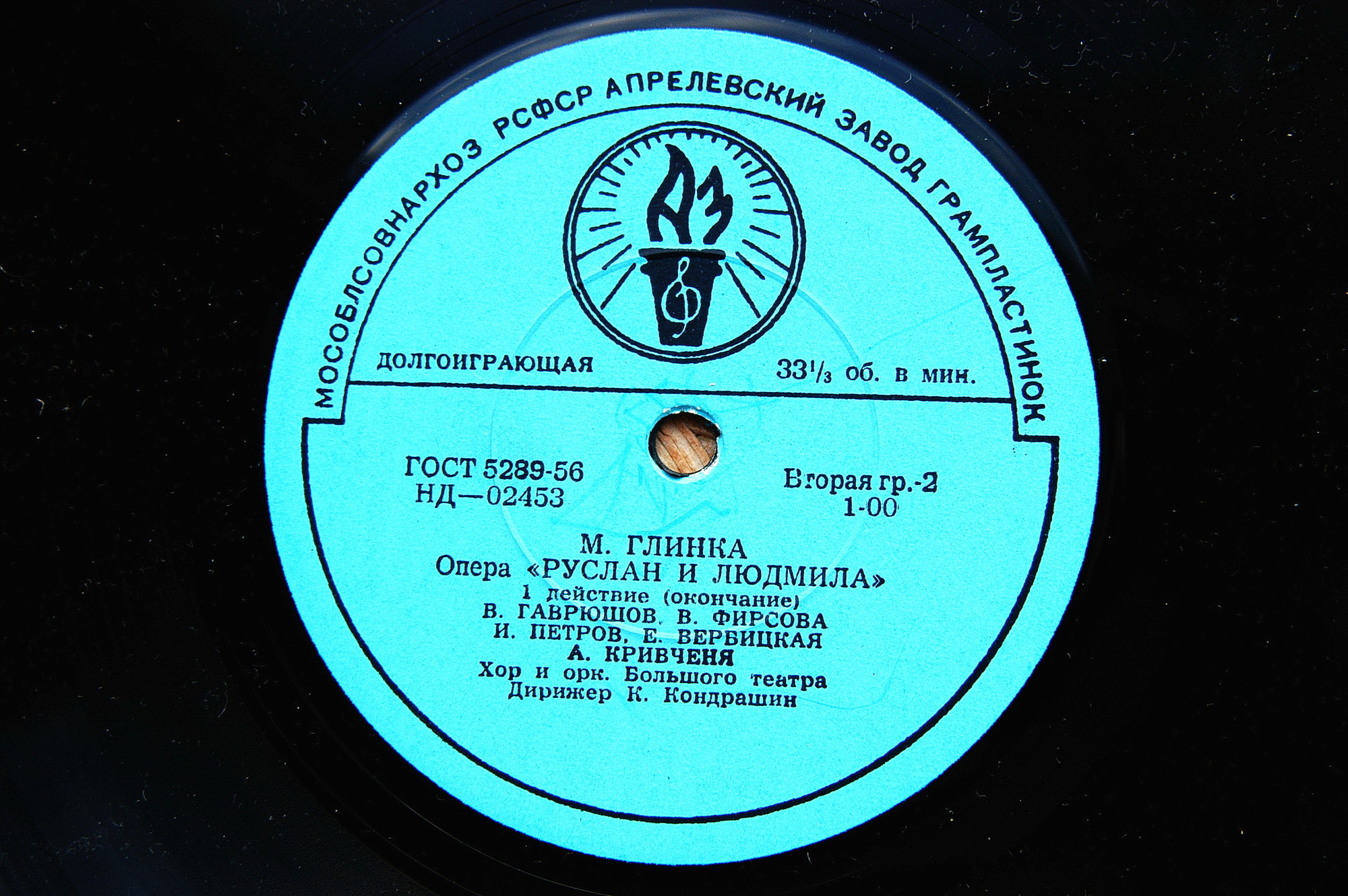 М. ГЛИНКА (1804–1857): «Руслан и Людмила», опера в 5 актах (К. Кондрашин)