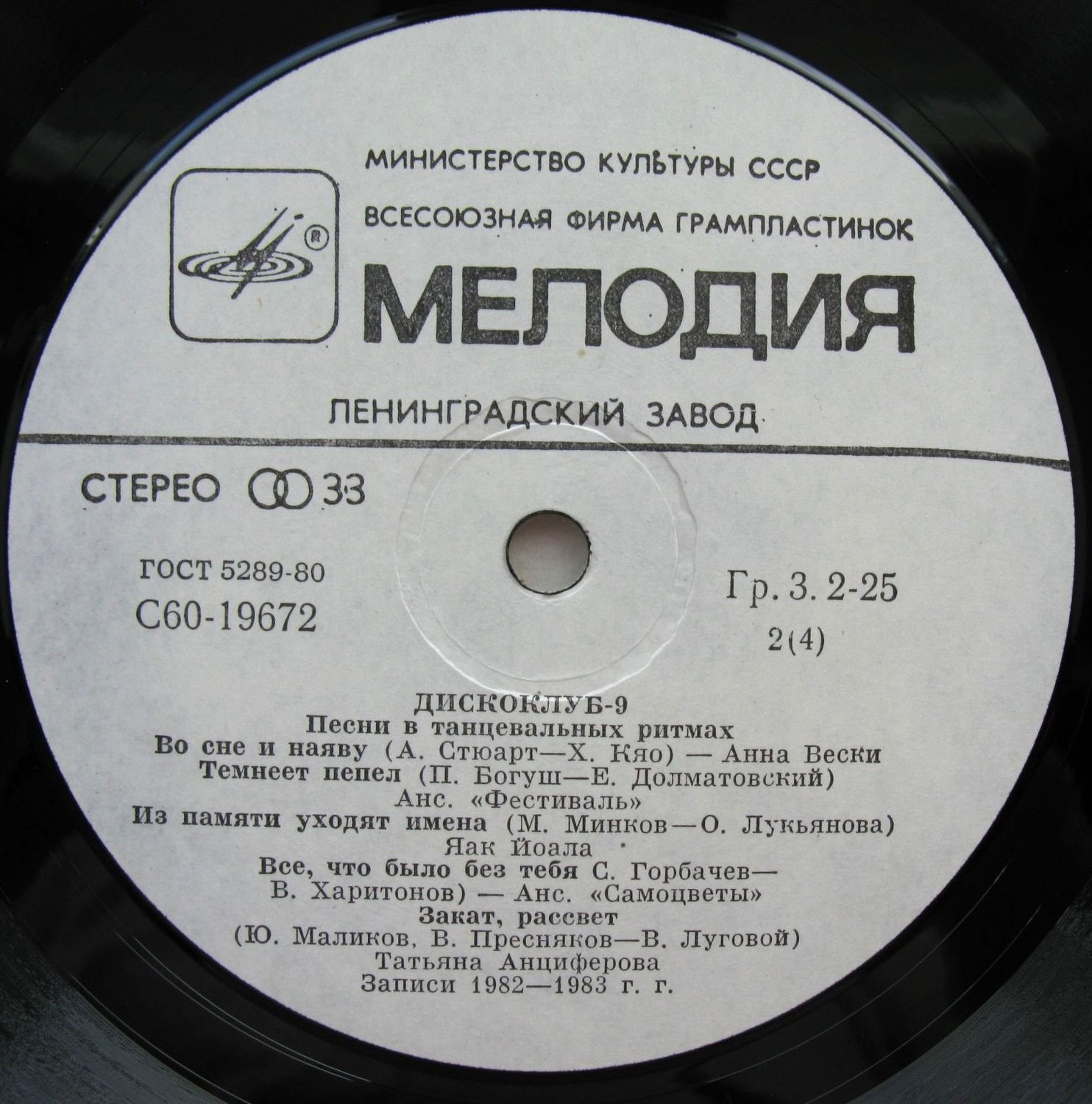 ДИСКОКЛУБ-9 (А) - Песни в танцевальных ритмах