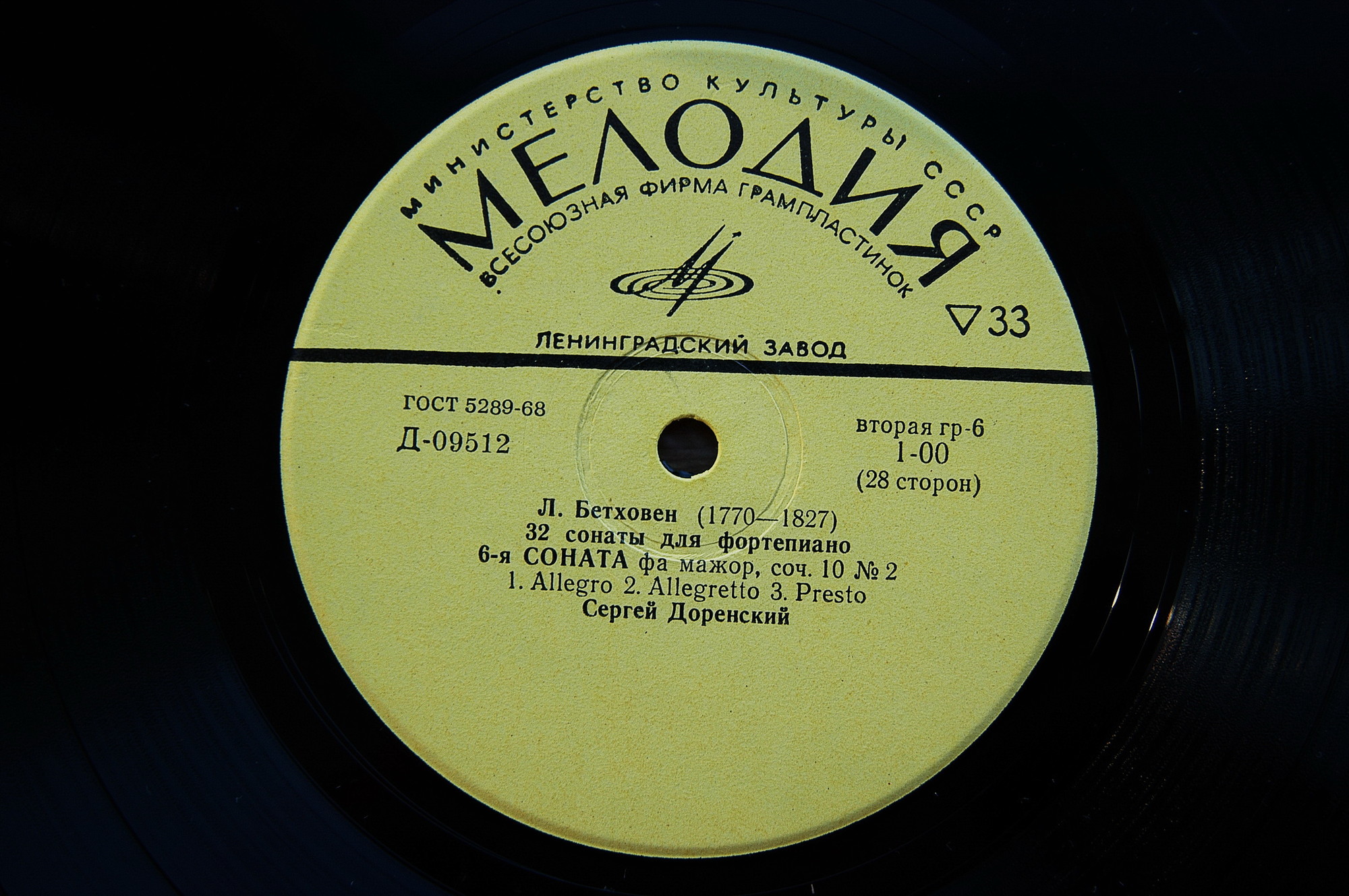 Л. Бетховен. 32 сонаты для фортепиано