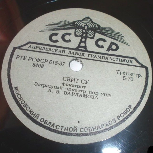 Джаз-оркестр п/у А. Варламова - Свит су / Вальс