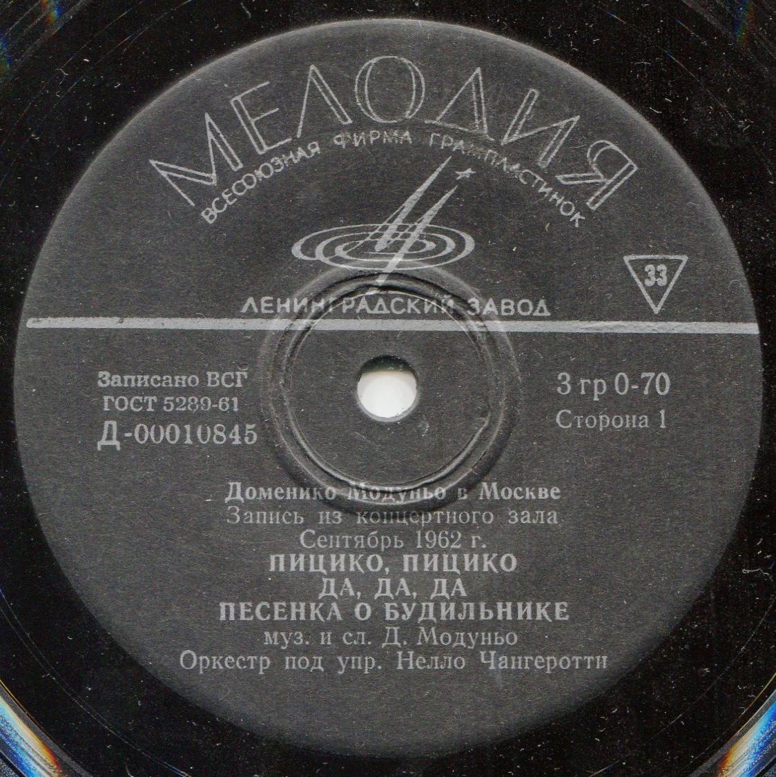 «Доменико Модуньо в Москве» (1962 г.) - Песни Д. Модуньо (на итальянском яз.)