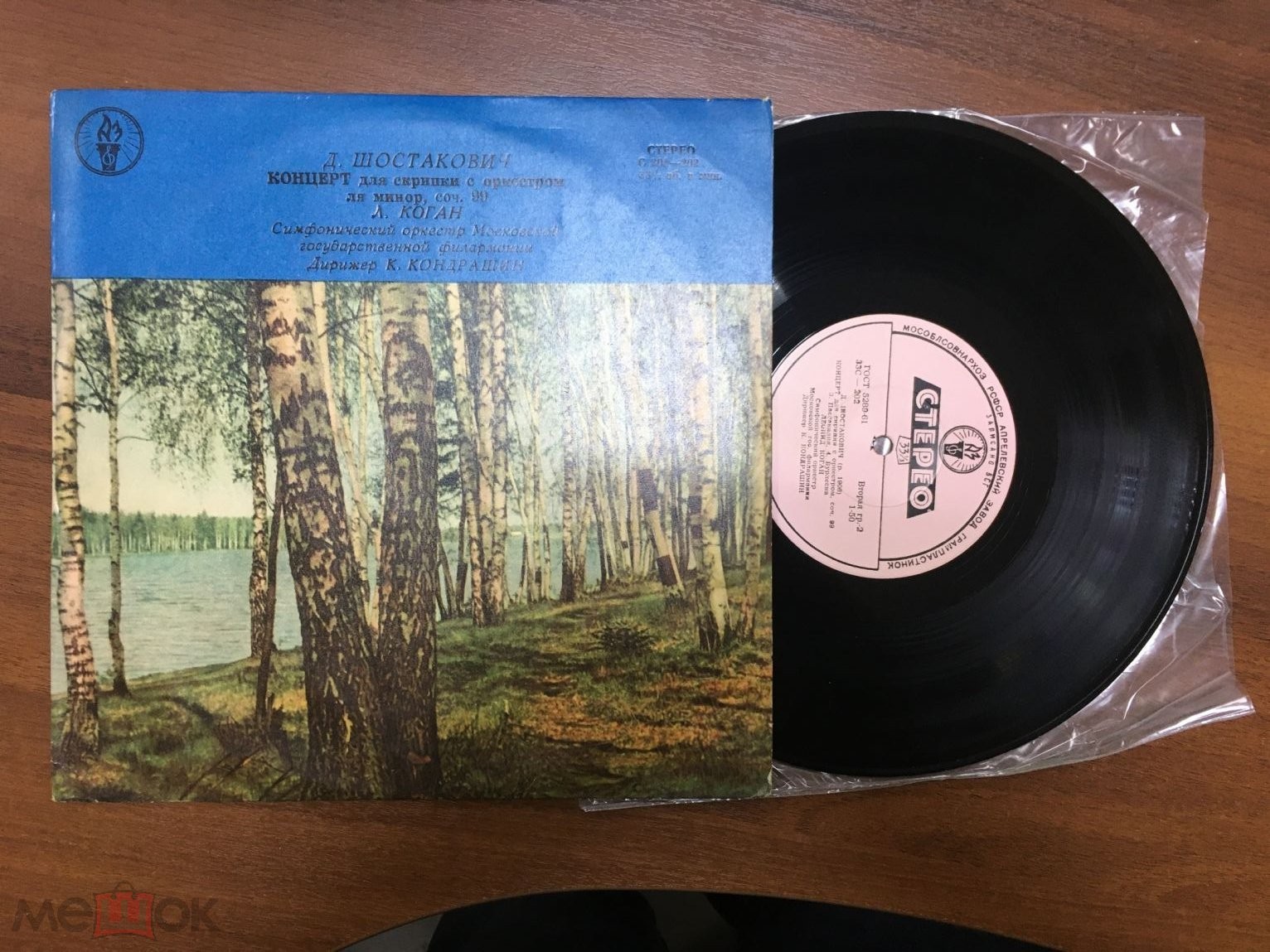 Д. ШОСТАКОВИЧ Концерт для скрипки с оркестром (Л. Коган, СО МГФ, К. Кондрашин)