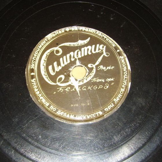 Танцевальный оркестр "Беллаккорд" - Симпатия / Регина