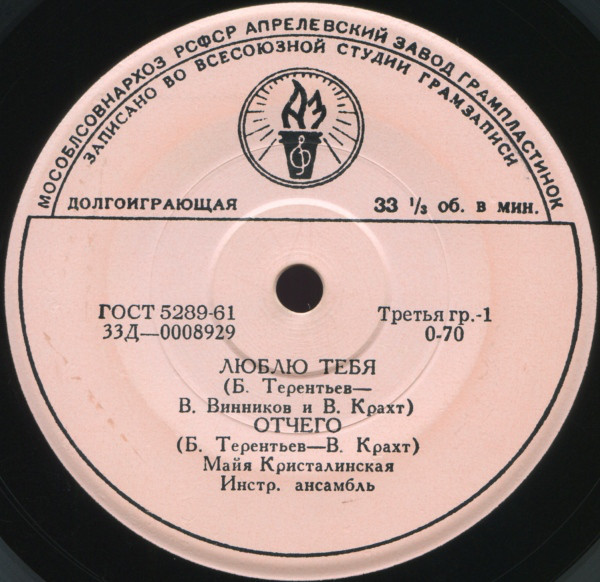 Майя Кристалинская