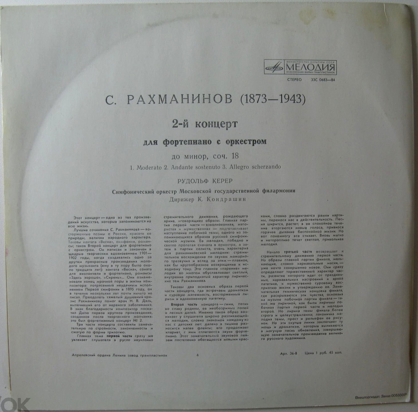 С. Рахманинов: Концерт № 2 для фортепиано с оркестром (Рудольф Керер, К. Кондрашин)