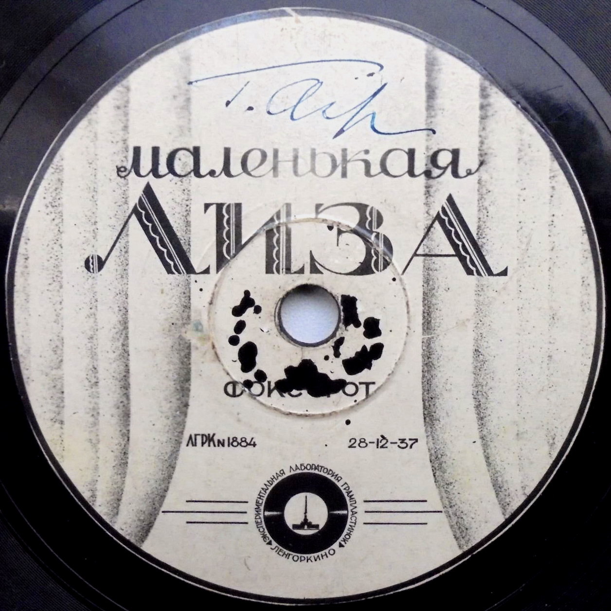 Маленькая Лиза // Оксфордский цирк