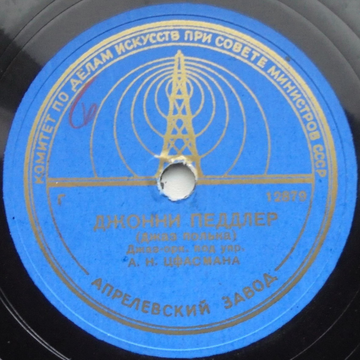 Джаз-оркестр п/у А. Цфасмана — Джонни Педдлер / Мне так грустно