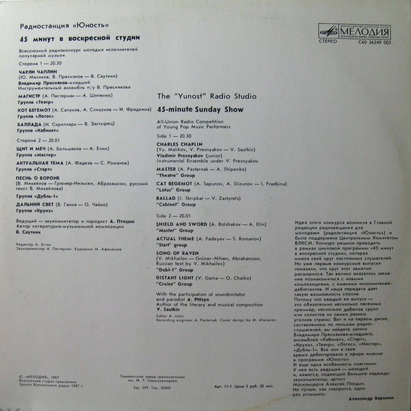 Радиостанция «Юность». 45 минут в воскресной студии