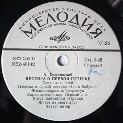 A. КРЕСТИНСКИЙ: «Песенка о первой пятерке», стихи для детей -