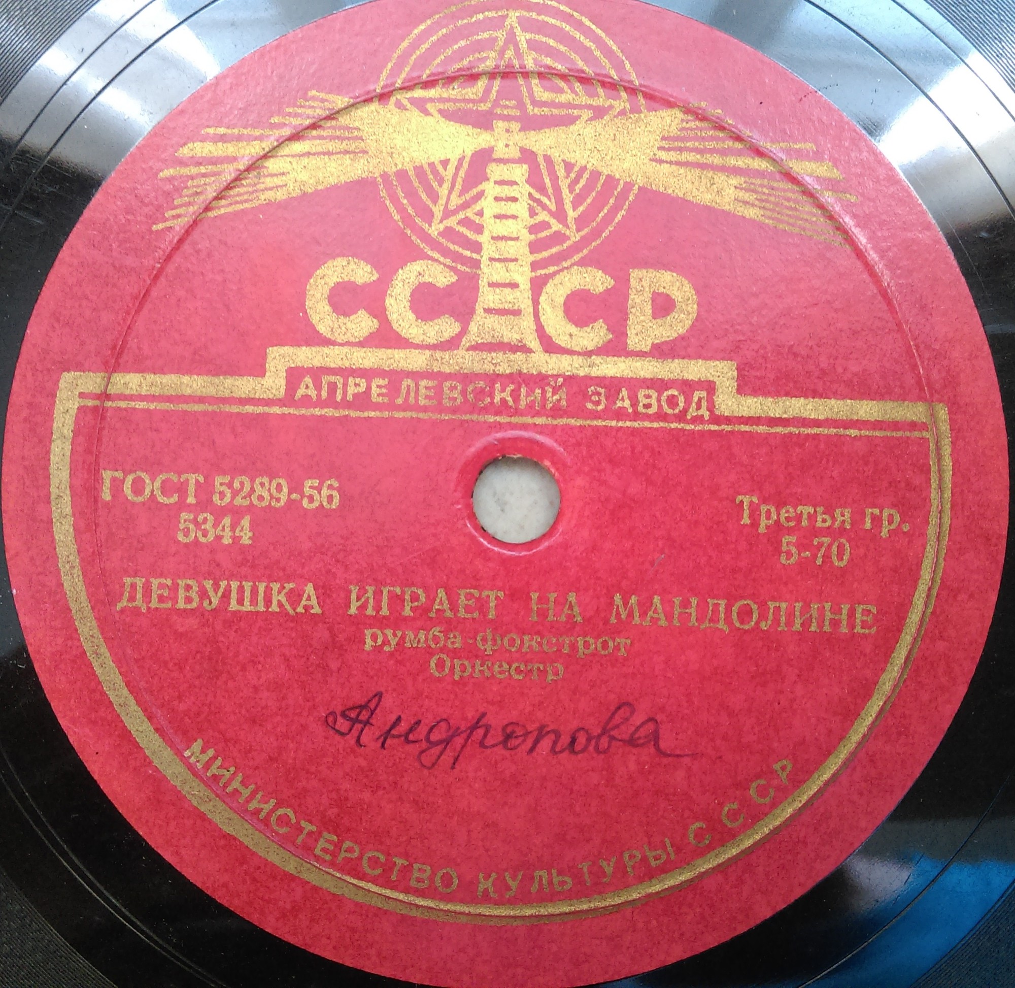 Оркестр Пола Уайтмена - Звёзды // Оркестр – Девушка играет на мандолине