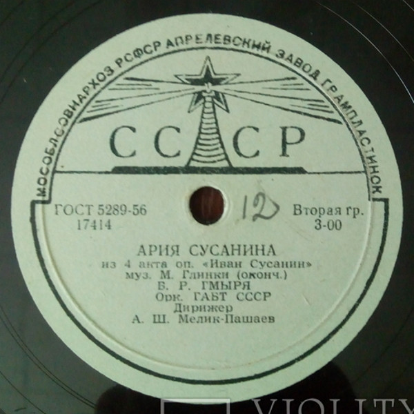 М. ГЛИНКА. Ария Сусанина из оперы "Иван Сусанин" — Б. ГМЫРЯ, оркестр ГАБТ СССР, дир. А. Мелик-Пашаев