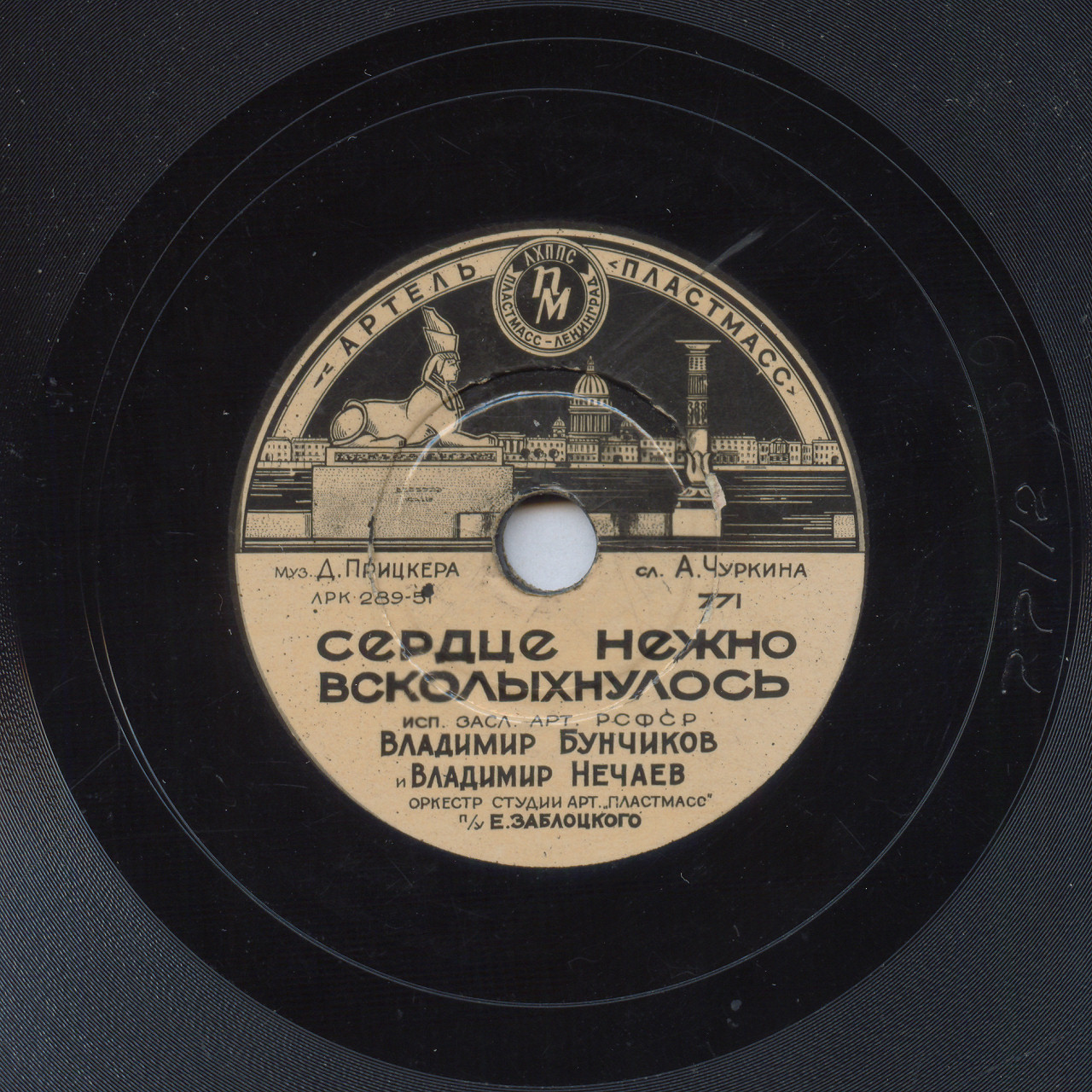 Полярный вальс / Сердце нежно всколыхнулось