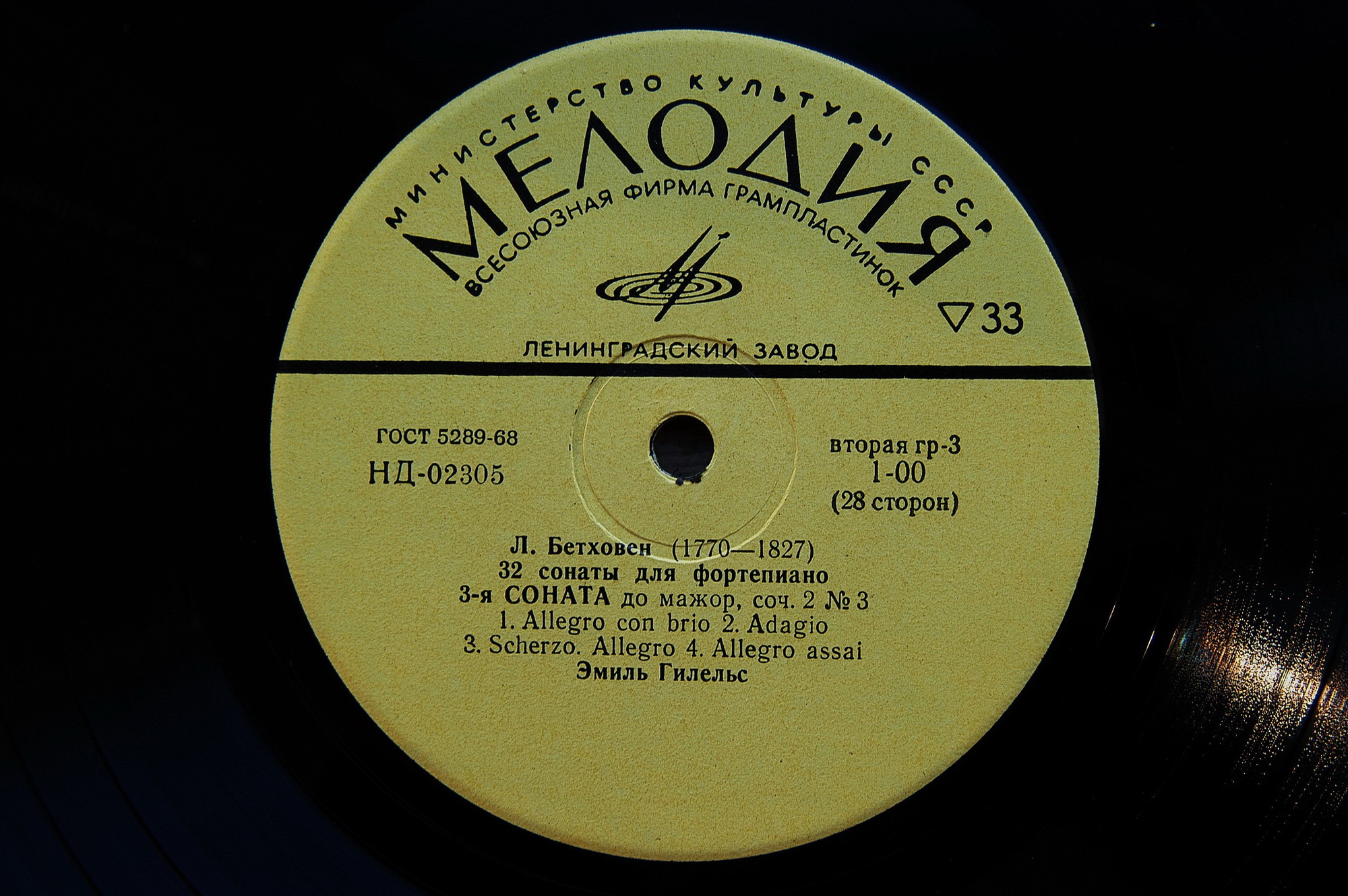 Л. Бетховен. 32 сонаты для фортепиано