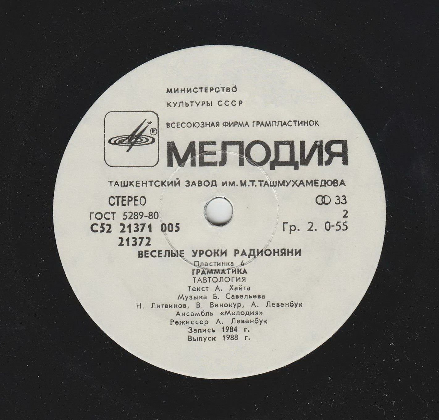 Весёлые уроки Радионяни. Пластинка 6