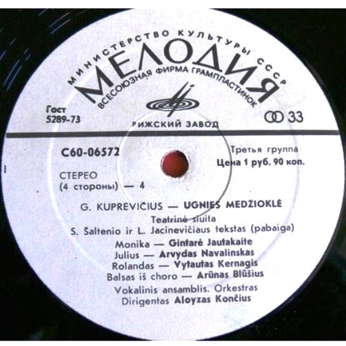 Г. КУПРЯВИЧЮС «Ugnies medziokle», мюзикл (на литовском языке)