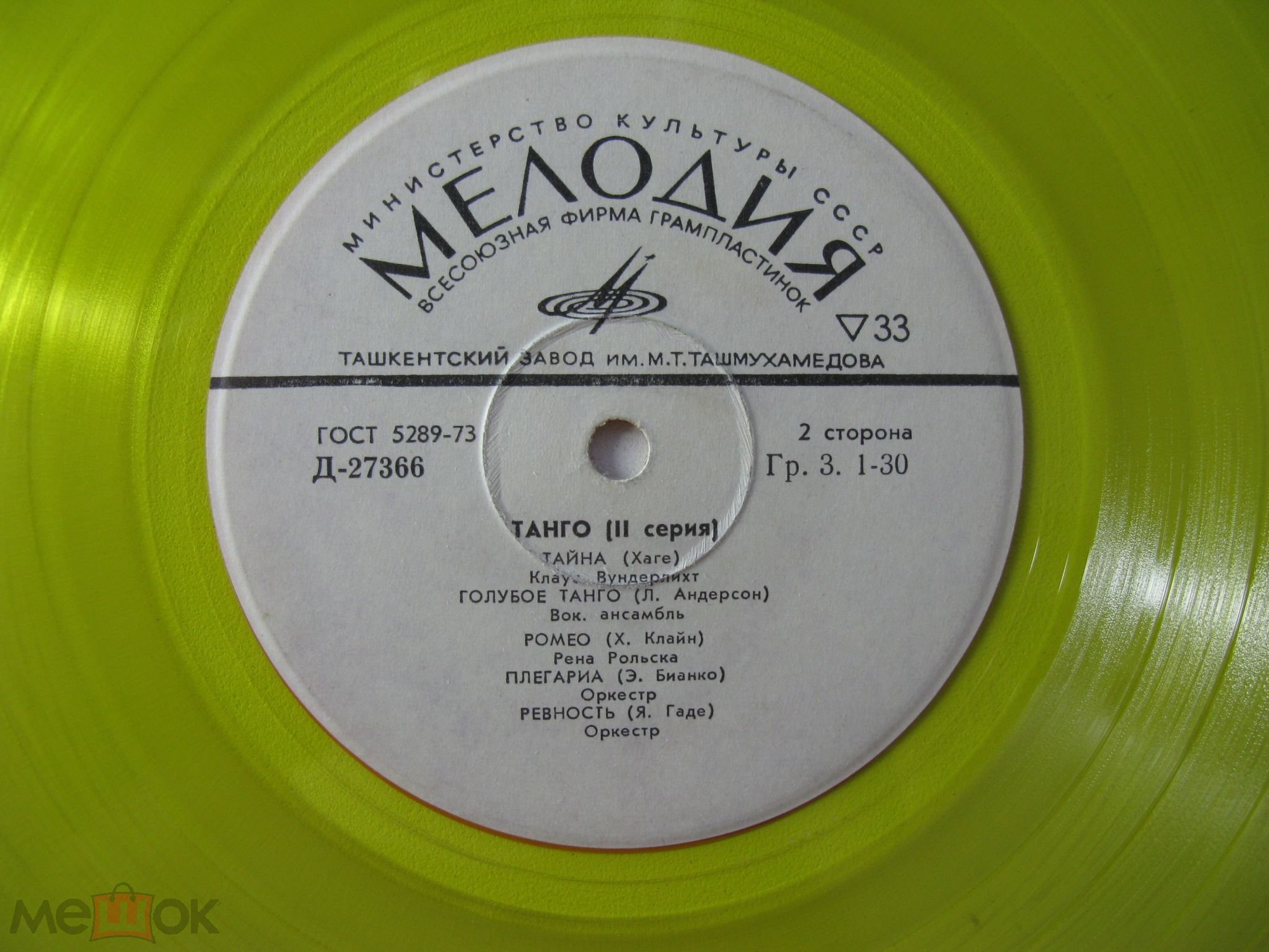 Танго (2-я серия)