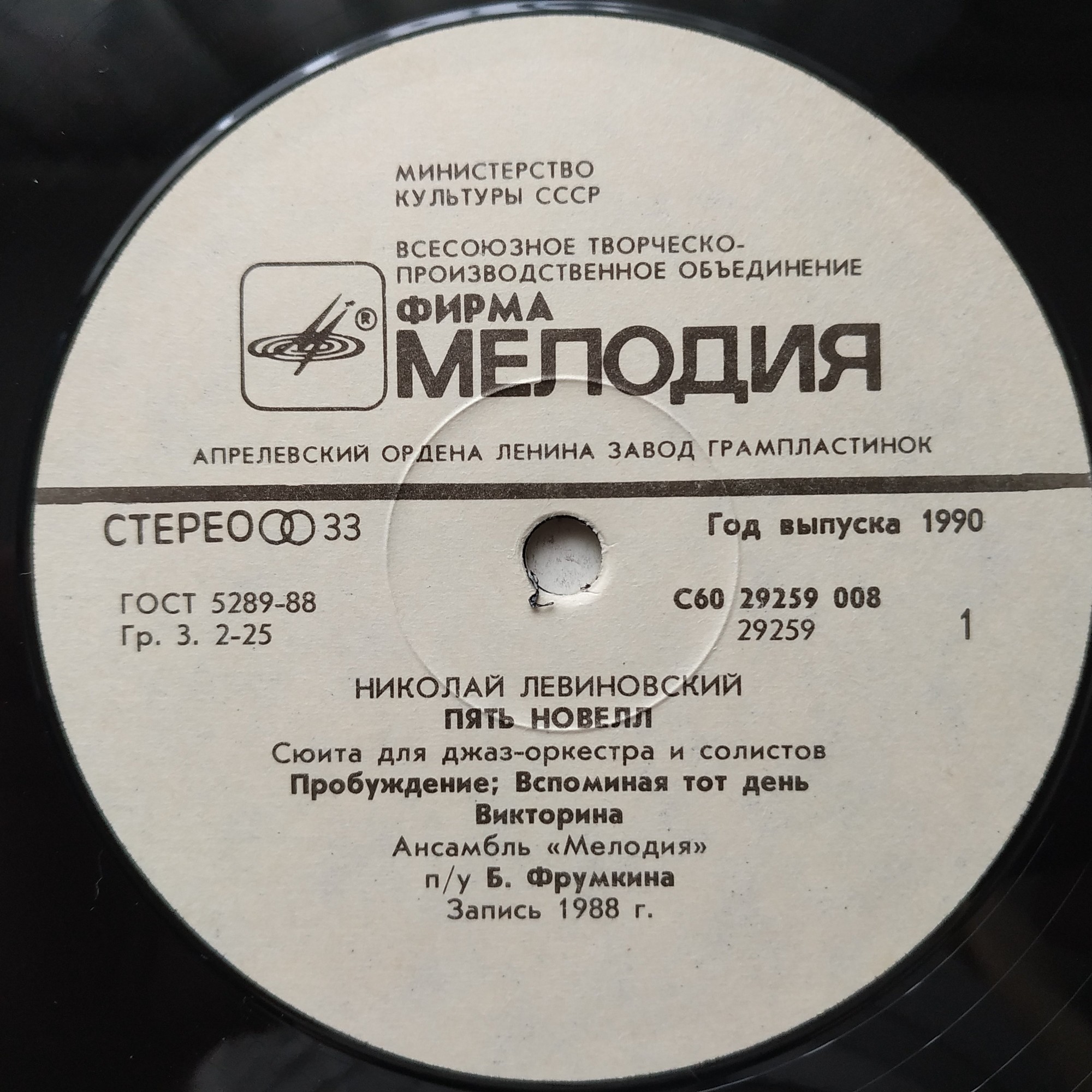 ПЯТЬ НОВЕЛЛ. Николай Левиновский