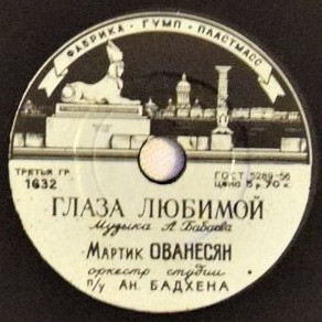 М. Ованесян