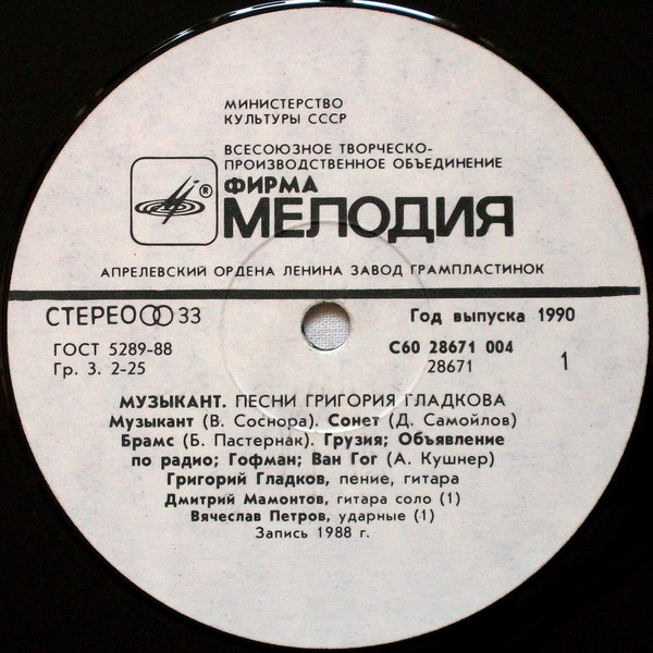 МУЗЫКАНТ. Песни Григория Гладкова