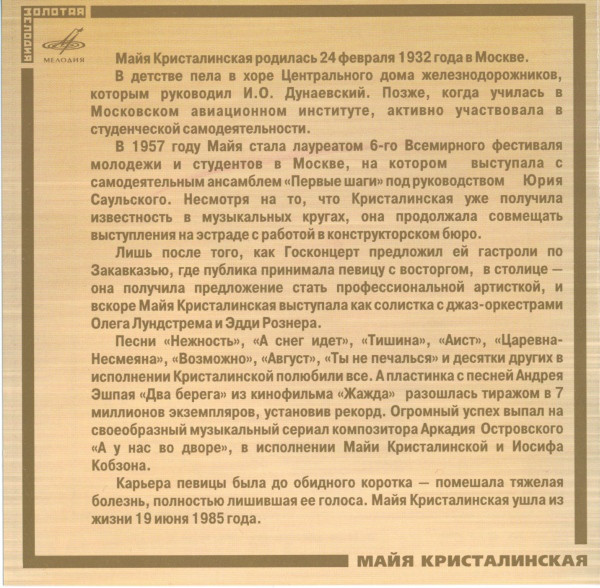 Майя Кристалинская. "Для тебя"