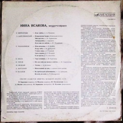 Нина ИСАКОВА (меццо-сопрано)