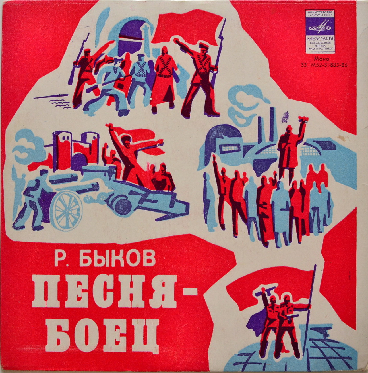Песня-боец / Павлик-фанфарист. Звуковые страницы детского журнала «Колобок»