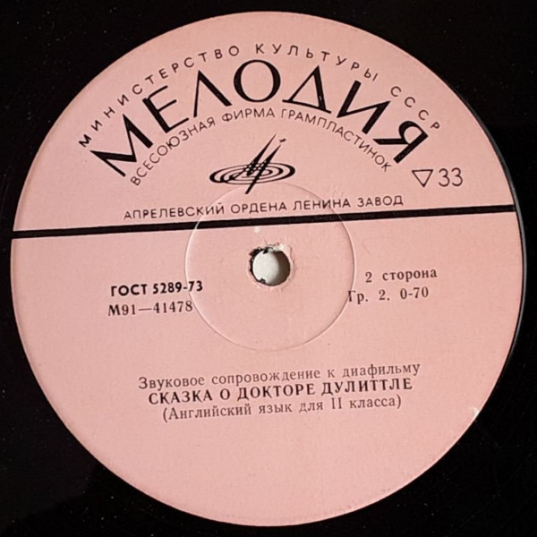 Звуковое сопровождение к диафильмам «Когда Нина смотрит телевизор» и «Сказка о докторе Дулиттле» (Английский язык для II класса)