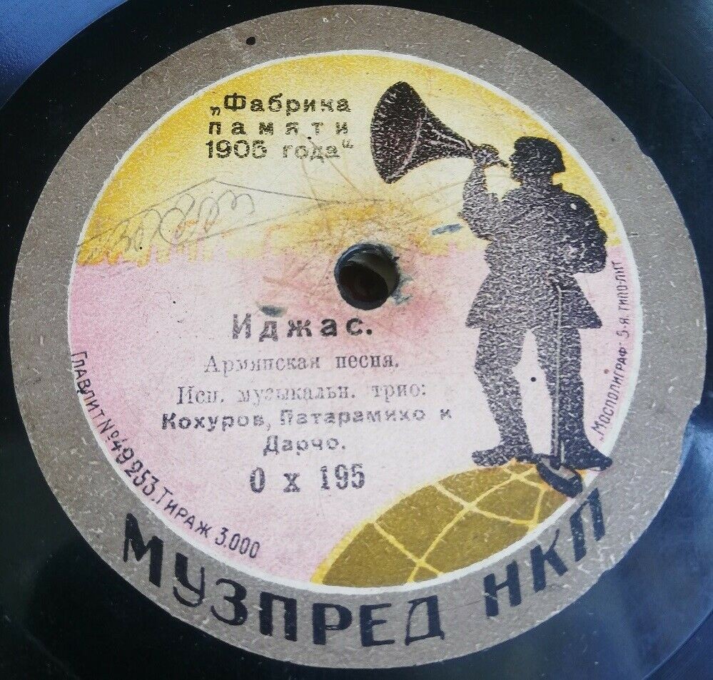 Арменак Кахуров, Патарамихо и Дарчо - Плач Армении // Иджас