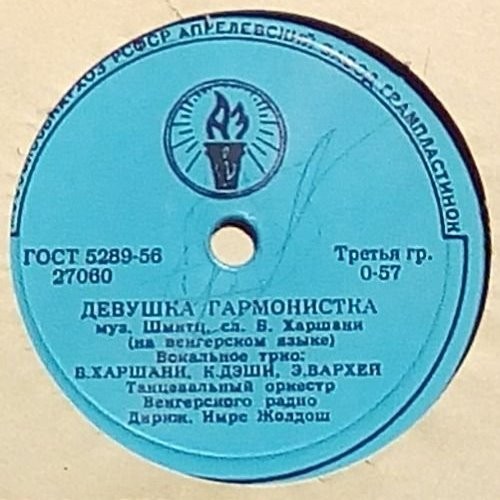 Вокальное трио - Девушка-гармонистка / Стамбул