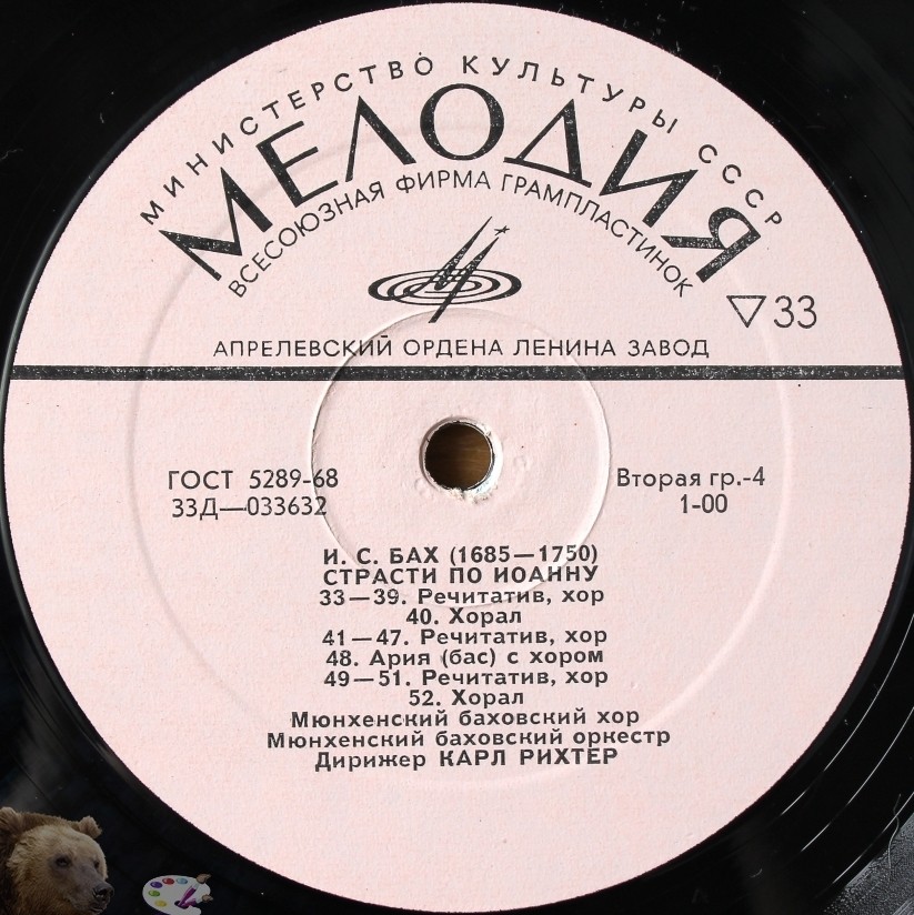 И. С. Бах: Страсти по Иоанну (на немецк. яз.)