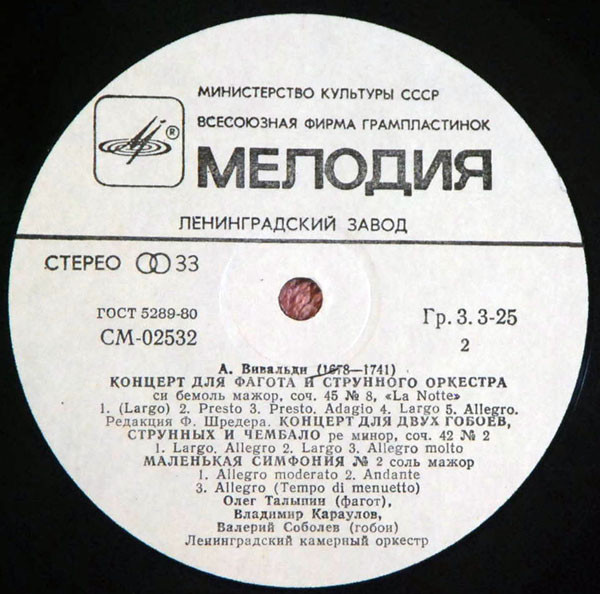 А. Вивальди: Концерты