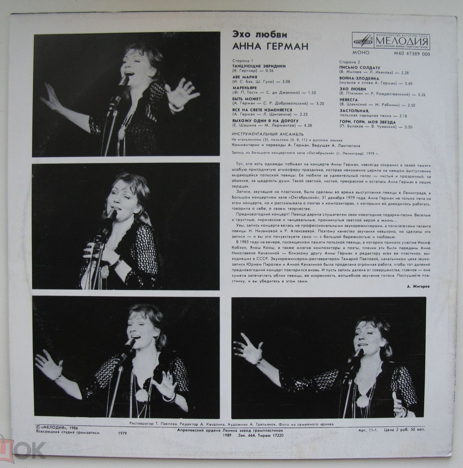 Анна Герман.« Эхо любви». Запись из концертного зала "Октябрьский" 31 декабря 1979 г.