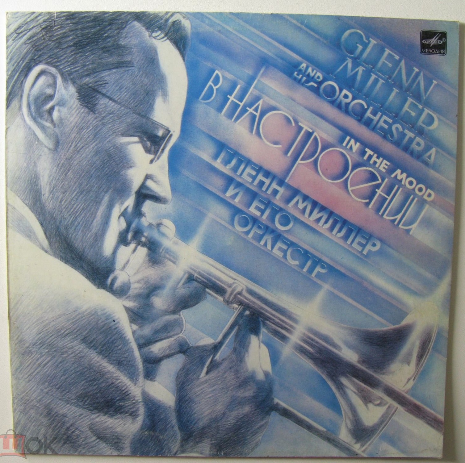 Гленн Миллер и его оркестр. «В настроении»