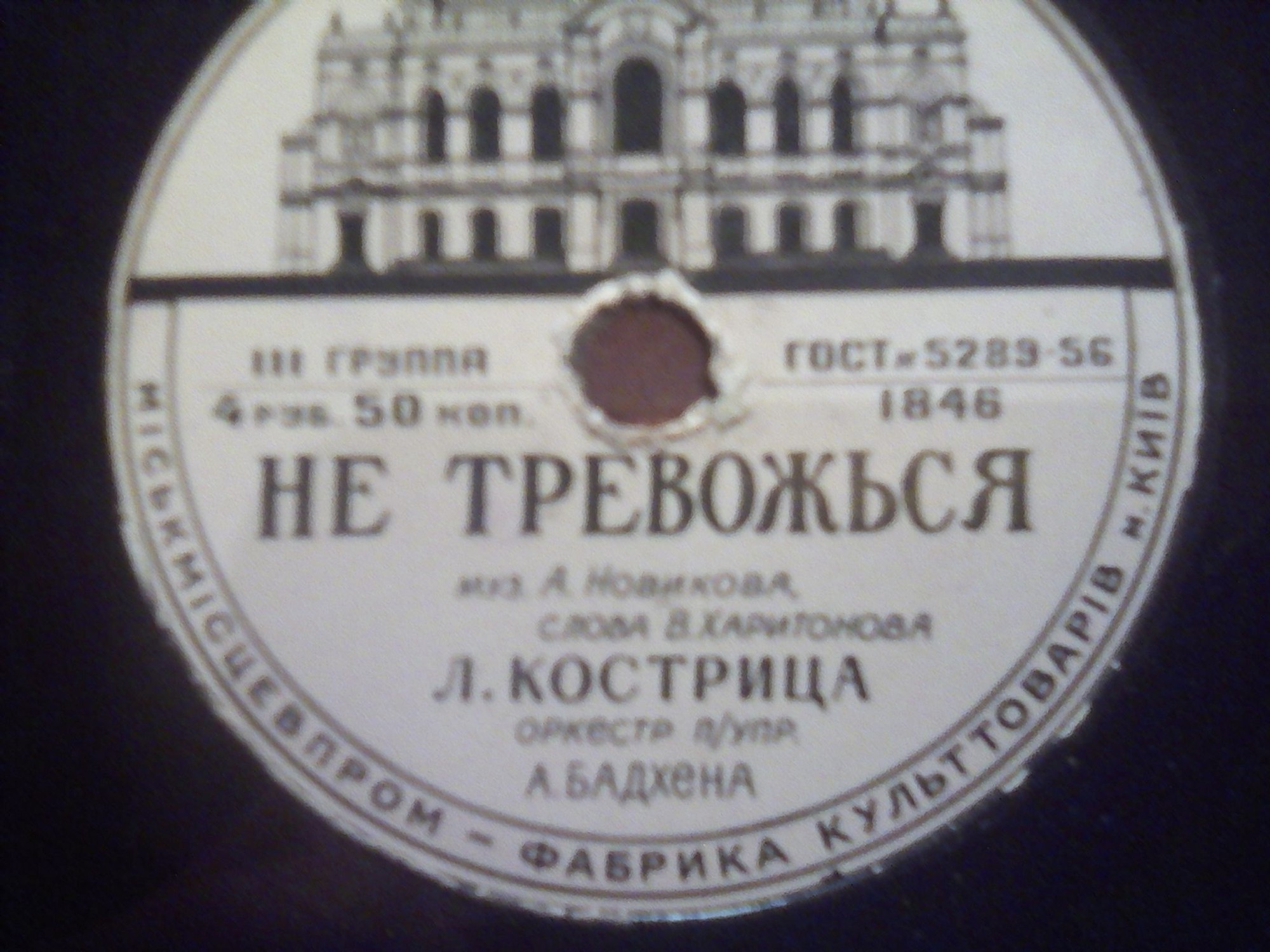 Т. Кравцова - Письмо в Заполярье // Л. Кострица - Не тревожься