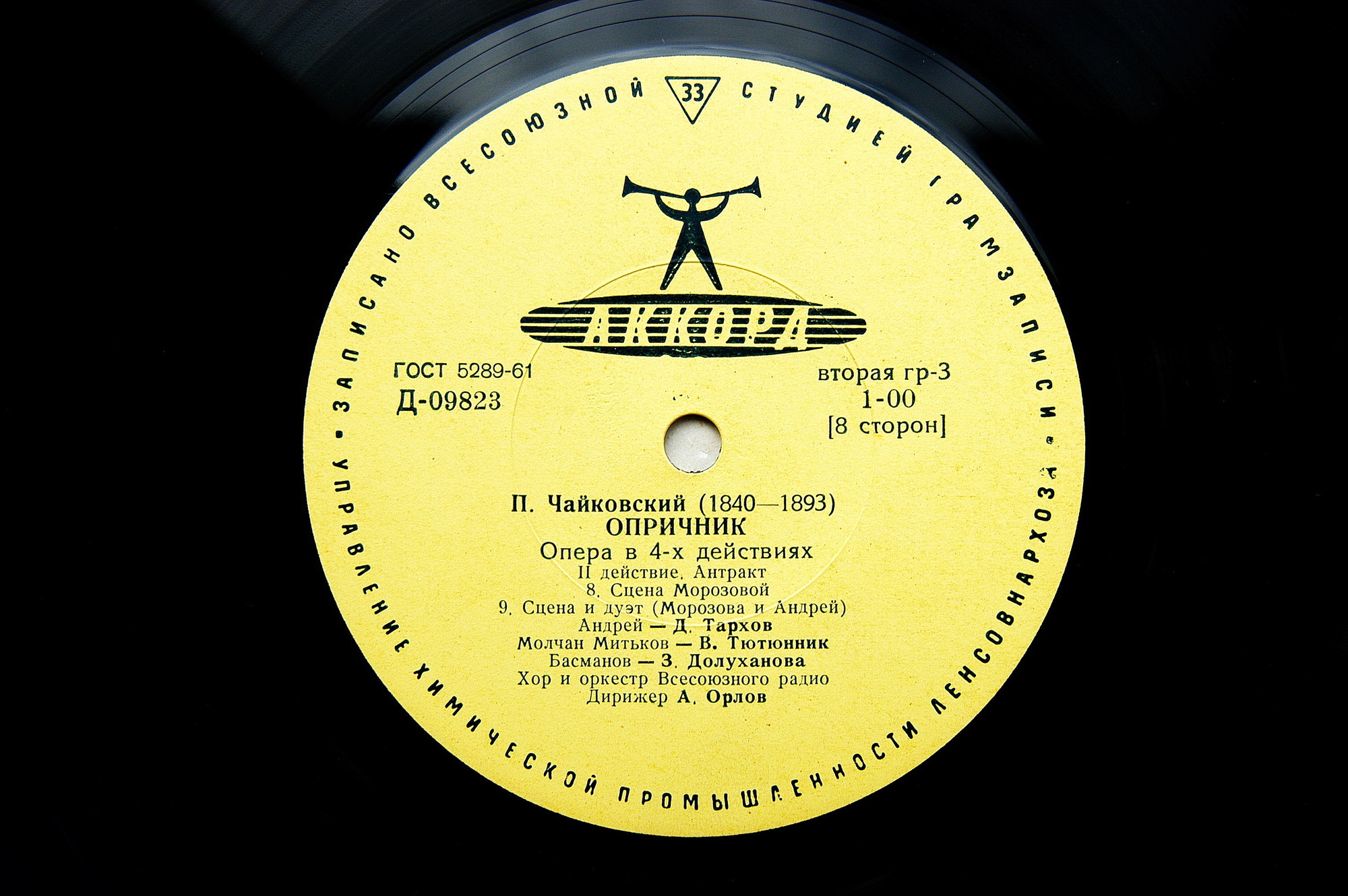 П.И. ЧАЙКОВСКИЙ (1840–1893): «Опричник», опера в 4 действиях (А. Орлов)