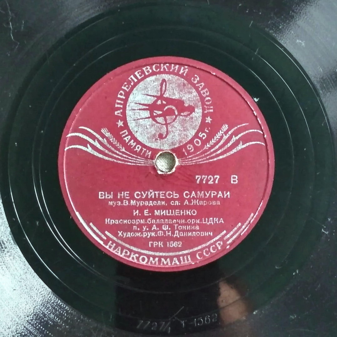 Вы не суйтесь, самураи / Комсомольская-дальневосточная