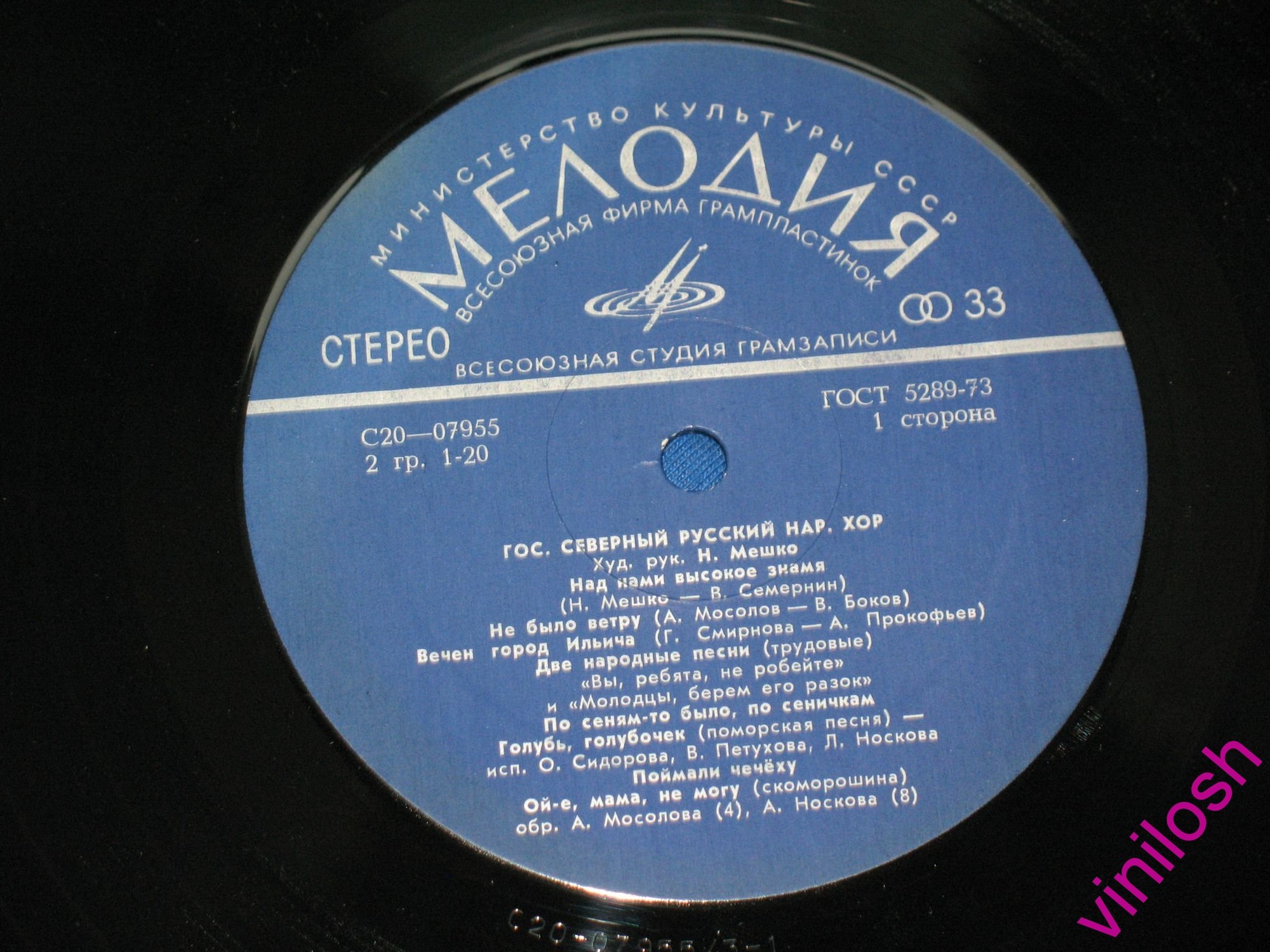 ГОС. СЕВЕРНЫЙ РУССКИЙ НАР. ХОР, худ. рук. Н. Мешко