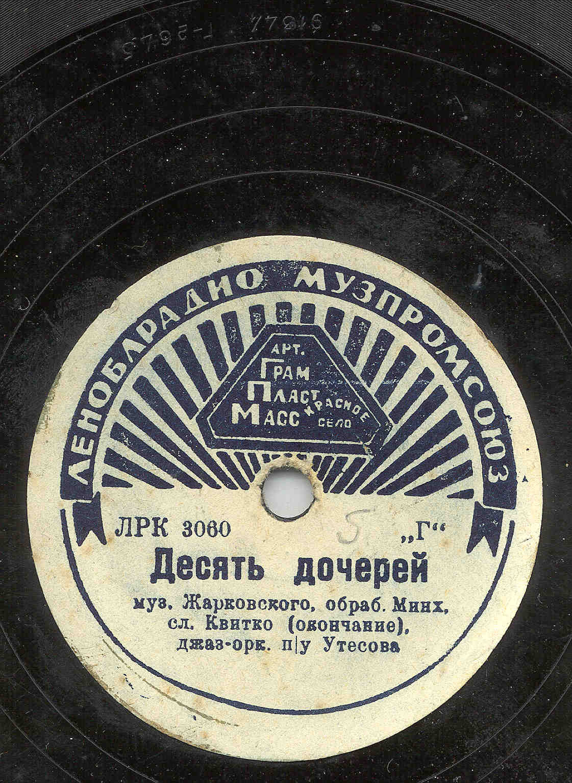 Джаз-оркестр п/у Л. Утесова - Десять дочерей