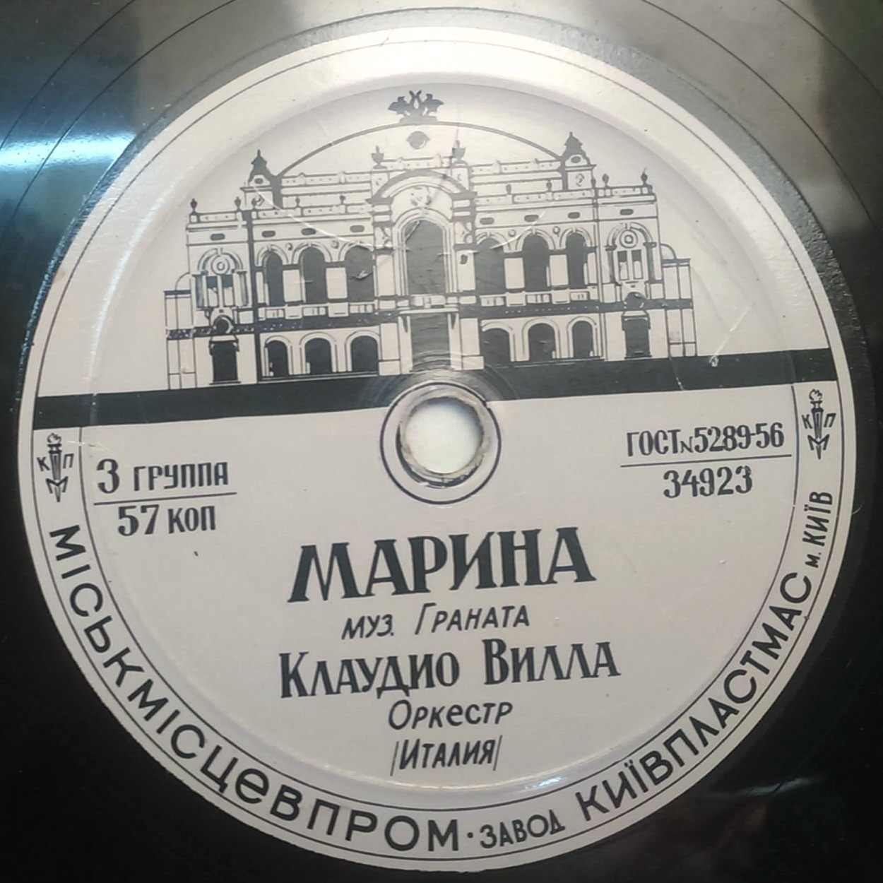 Клаудио Вилла — Марина / Железная дорога