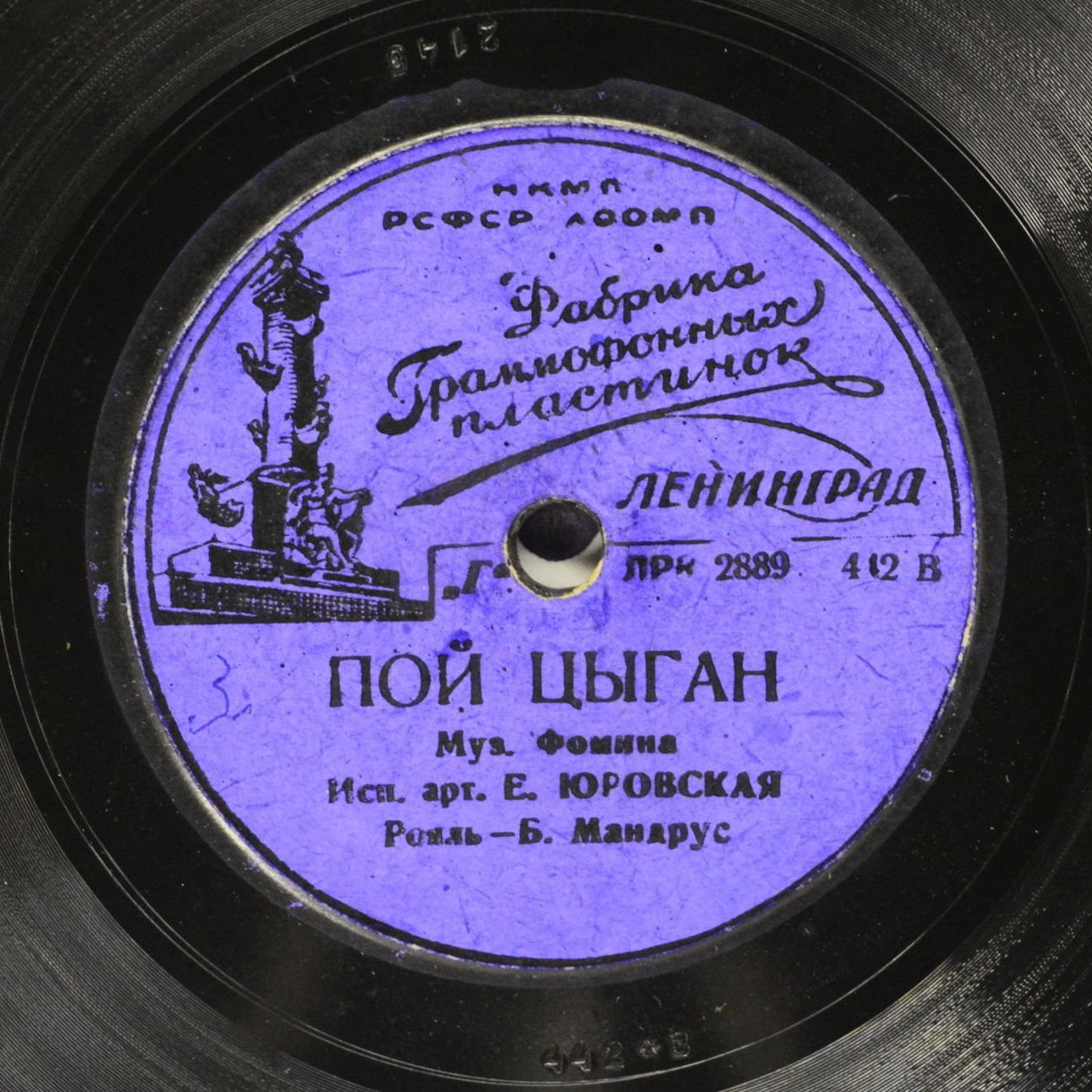 Е. Юровская - Звёздочка / Пой цыган