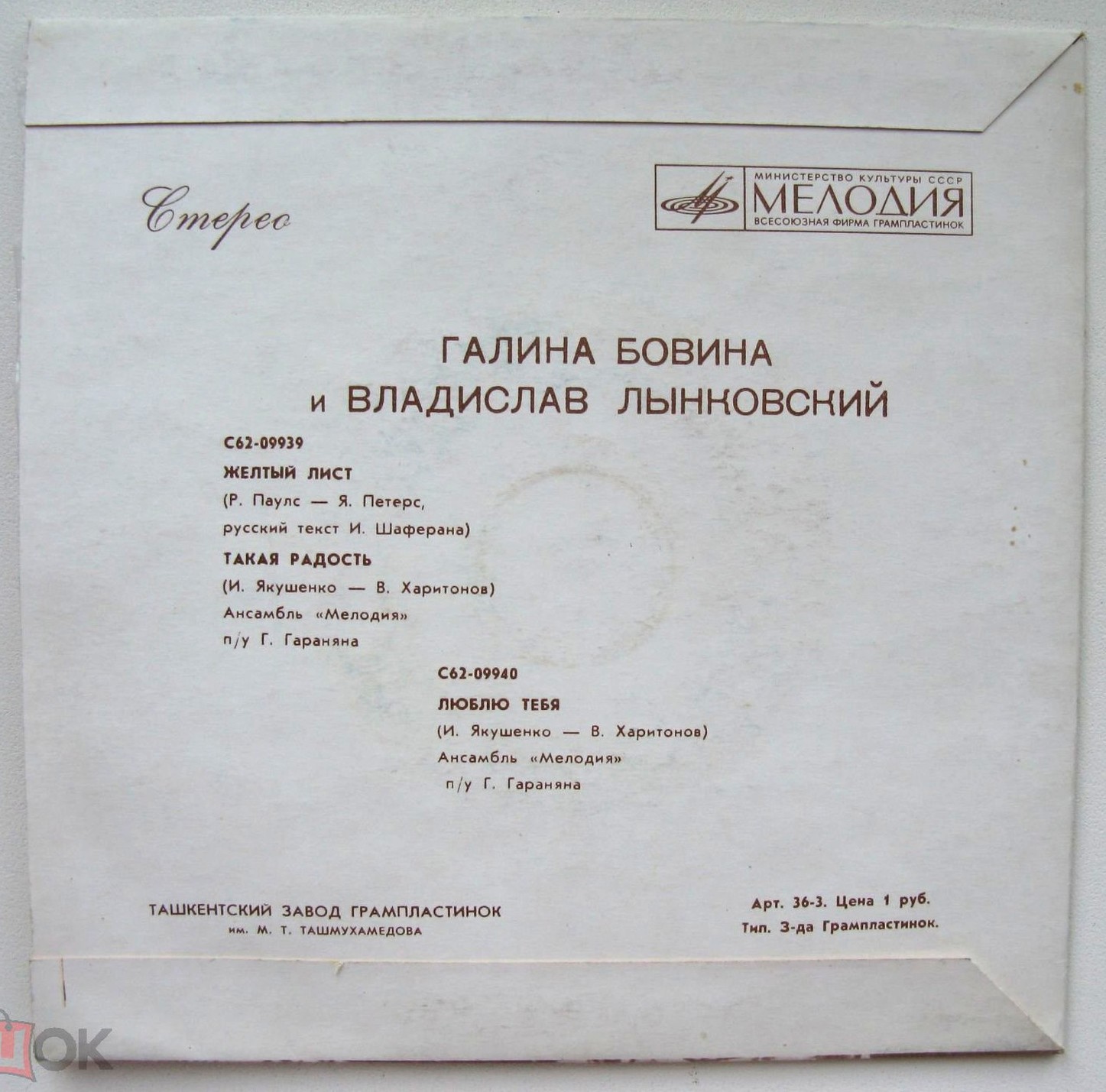 Галина БОВИНА и Владислав ЛЫНКОВСКИЙ