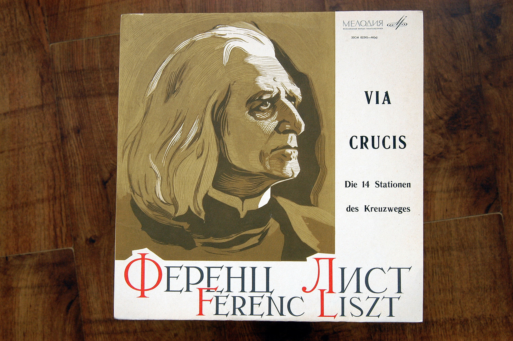 Ф. Лист. "VIA CRUCIS"